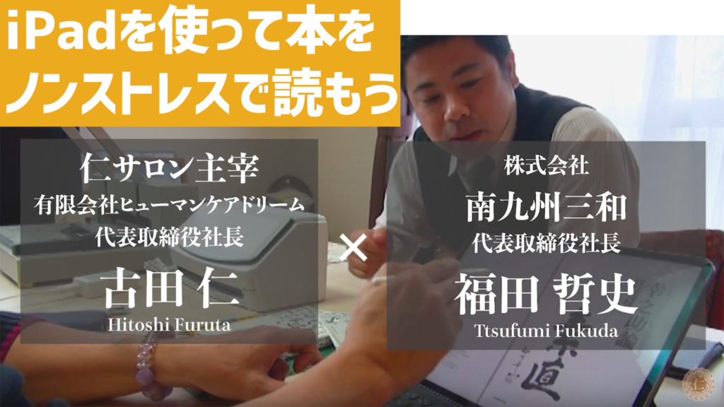 【コラボ】iPadを使って本をノンストレスで読もう!|南九州三和