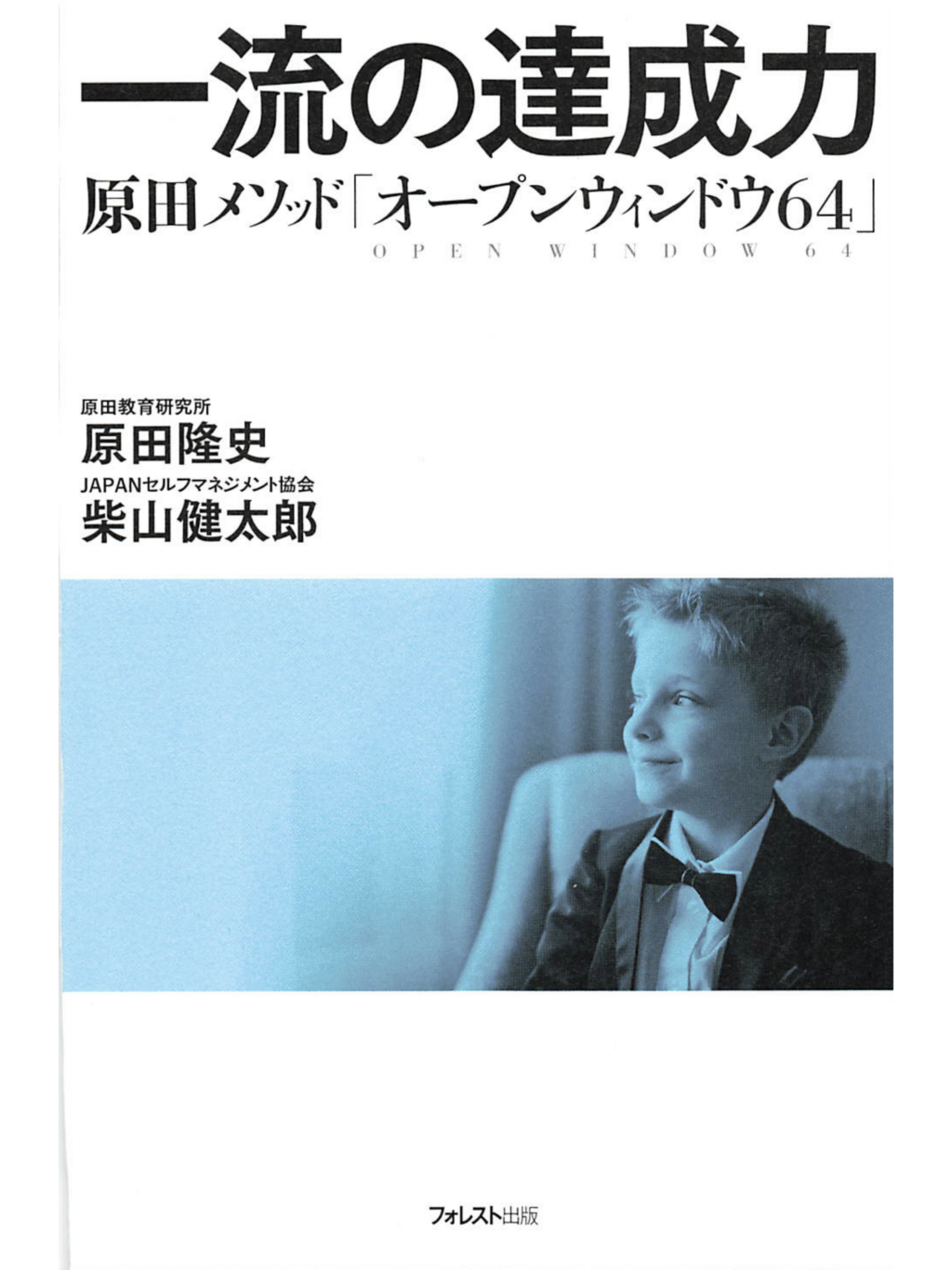 マガジンスチール(メルマガ)No.270「一流の達成力」原田隆史氏