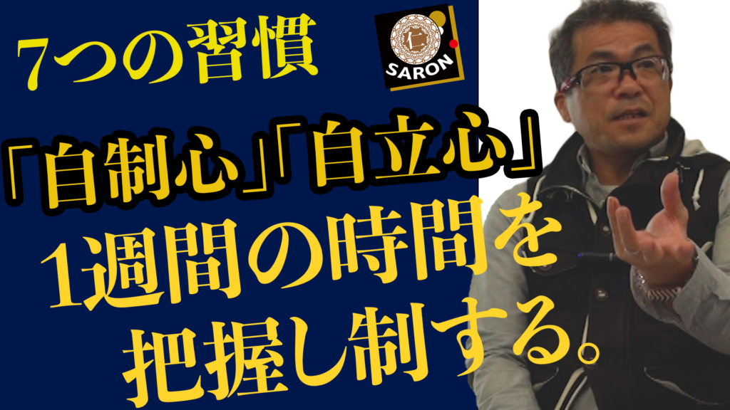 【動画】1週間の時間を把握し制する。