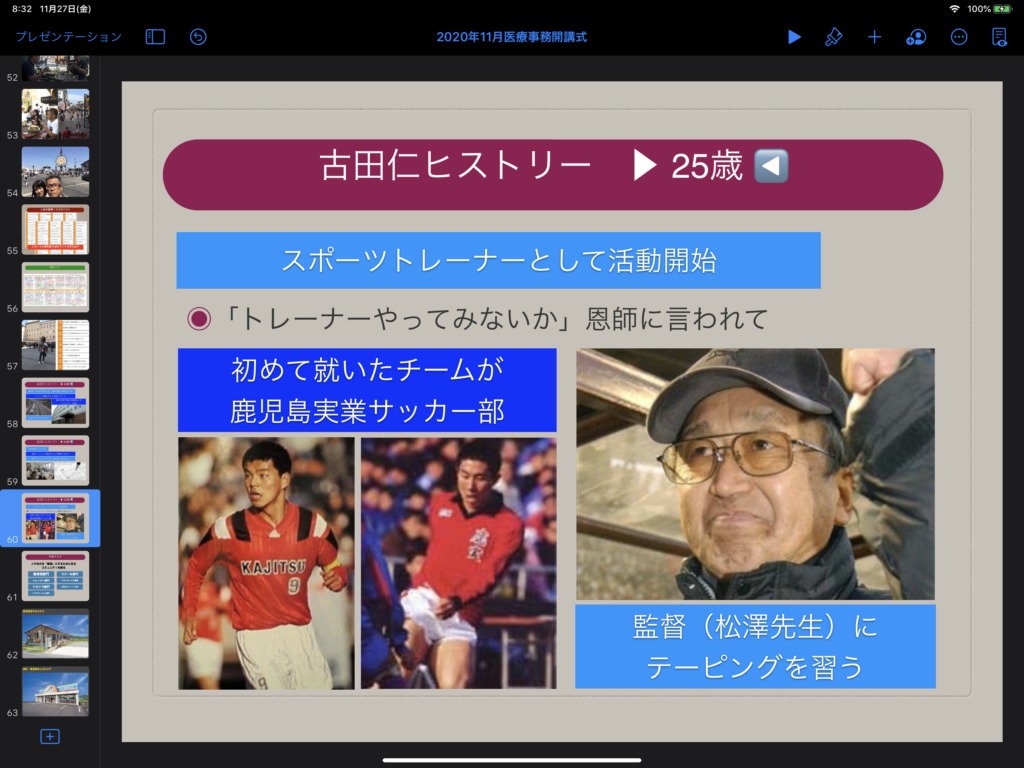 29年経っても覚えてくれていた城選手…トレーナー冥利に