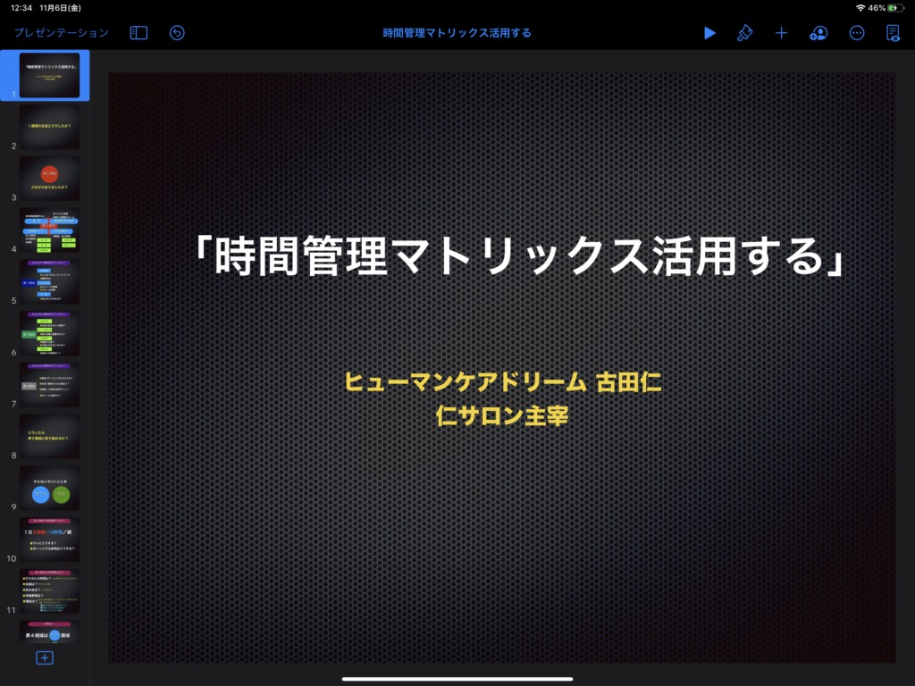 本当に重要なことは❓どこに時間を使うか
