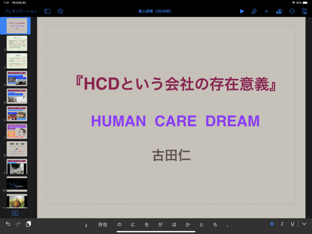 原点、初心、歴史から生まれる…想い大切に