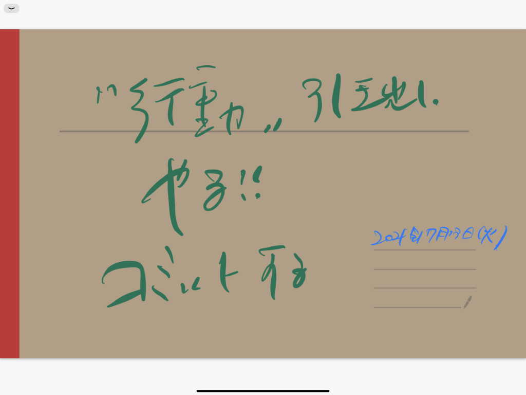 プロミス＝約束ではなくコミット＝責任プラスして