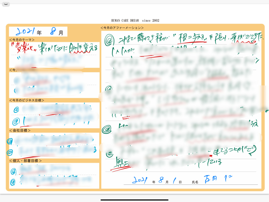 積み上げるためにも…その先を創ること